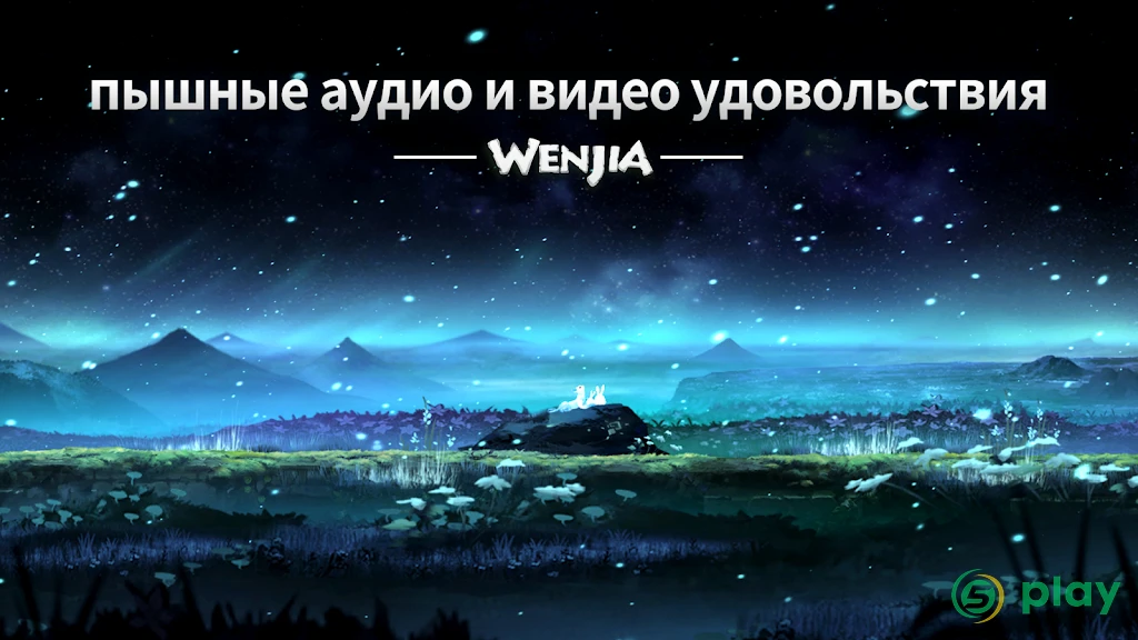 WENJIA — скриншот 5