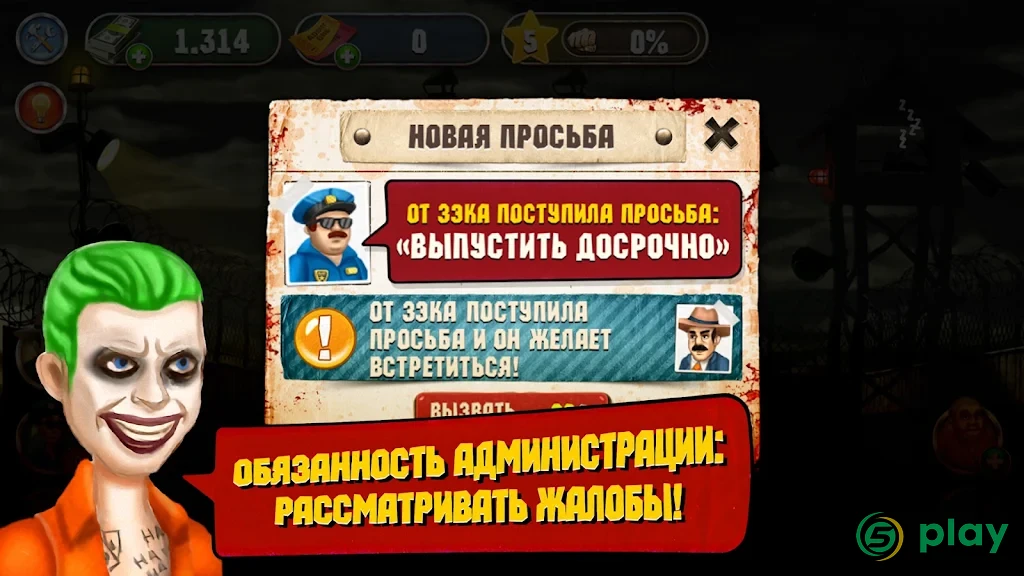 Симулятор Тюрьмы — скриншот 4