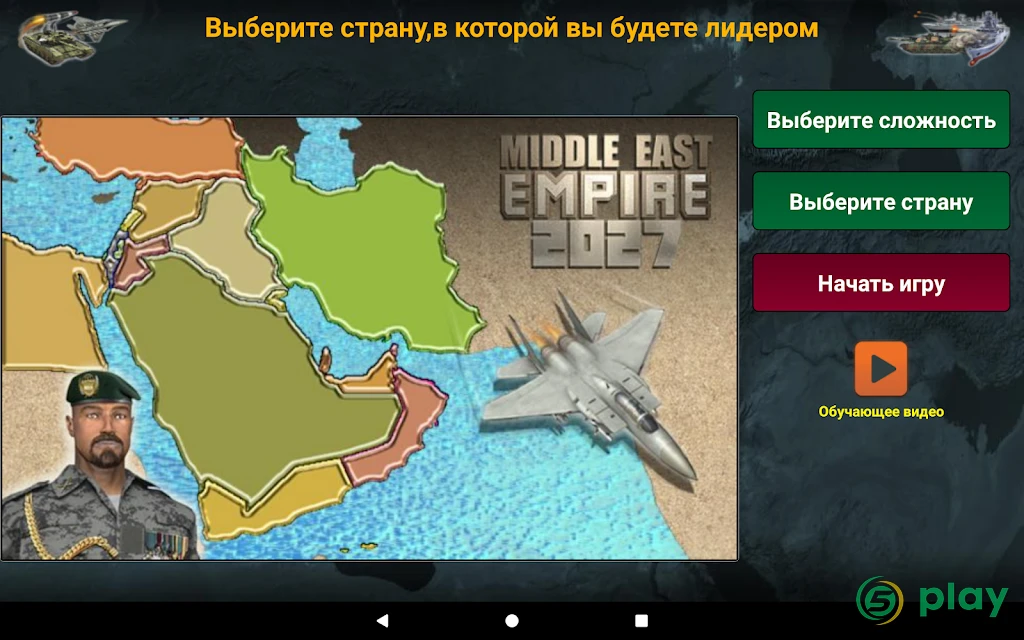 Middle East Empire 2027 — скриншот 15