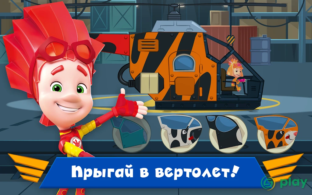 Фиксики: Мастера На Вертолётах! Игры для детей! — скриншот 13