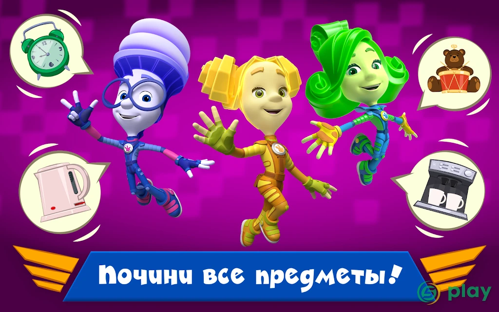 Фиксики: Мастера На Вертолётах! Игры для детей! — скриншот 15