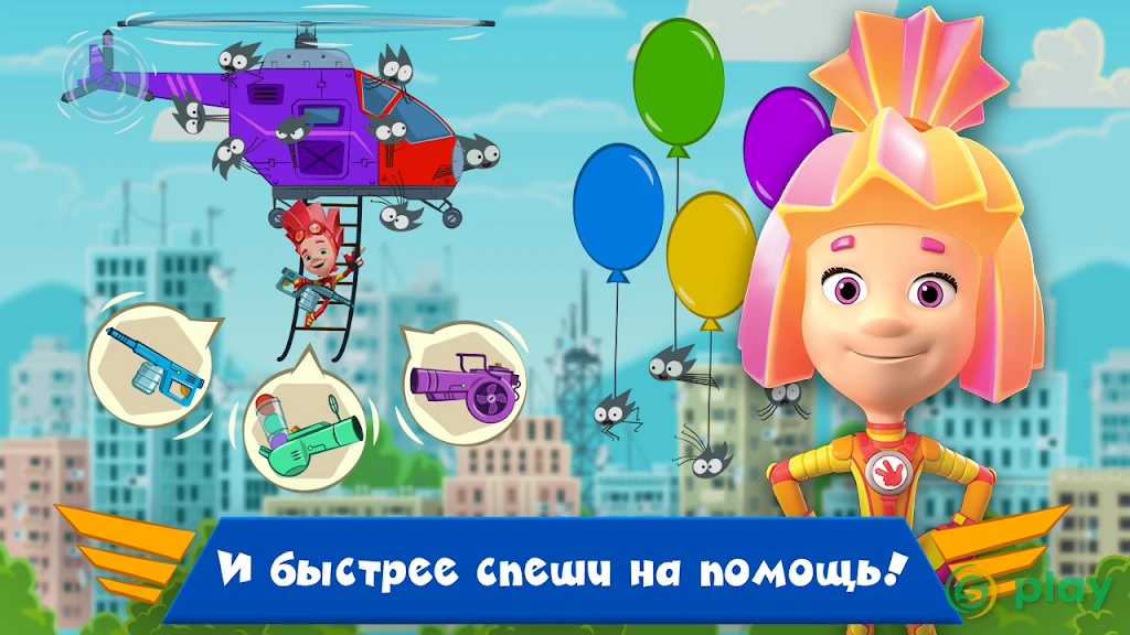Фиксики: Мастера На Вертолётах! Игры для детей! — скриншот 4