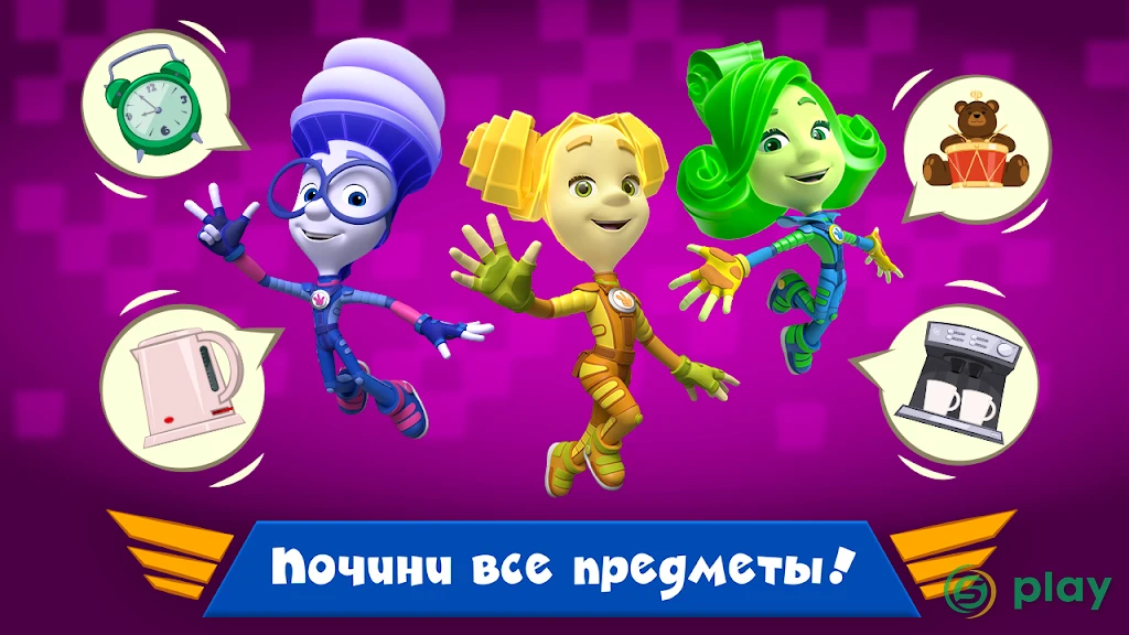 Фиксики: Мастера На Вертолётах! Игры для детей! — скриншот 5