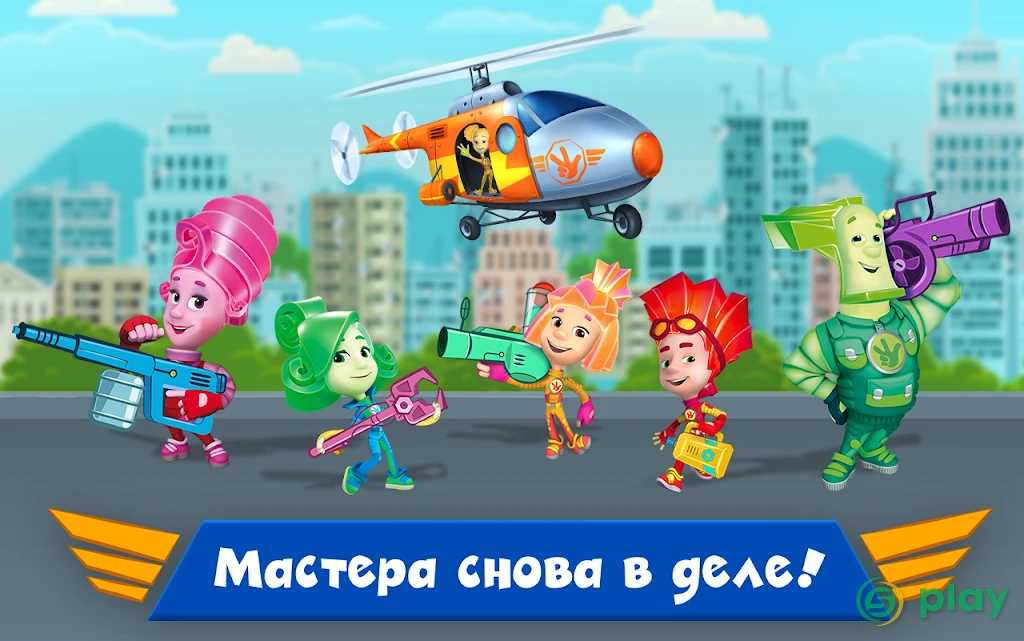 Фиксики: Мастера На Вертолётах! Игры для детей! — скриншот 6