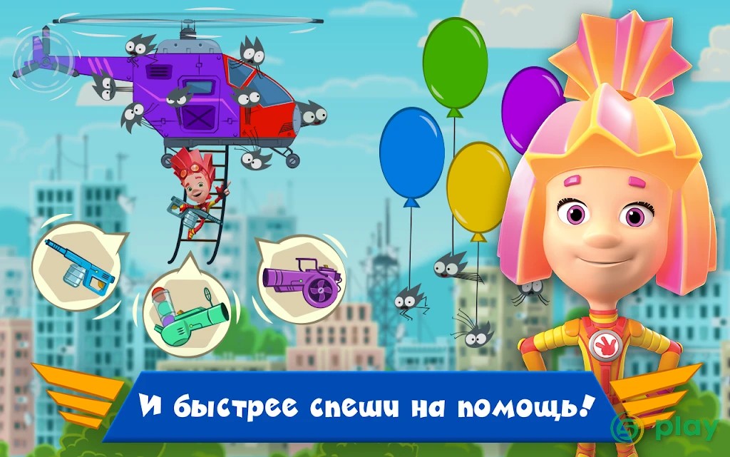 Фиксики: Мастера На Вертолётах! Игры для детей! — скриншот 9