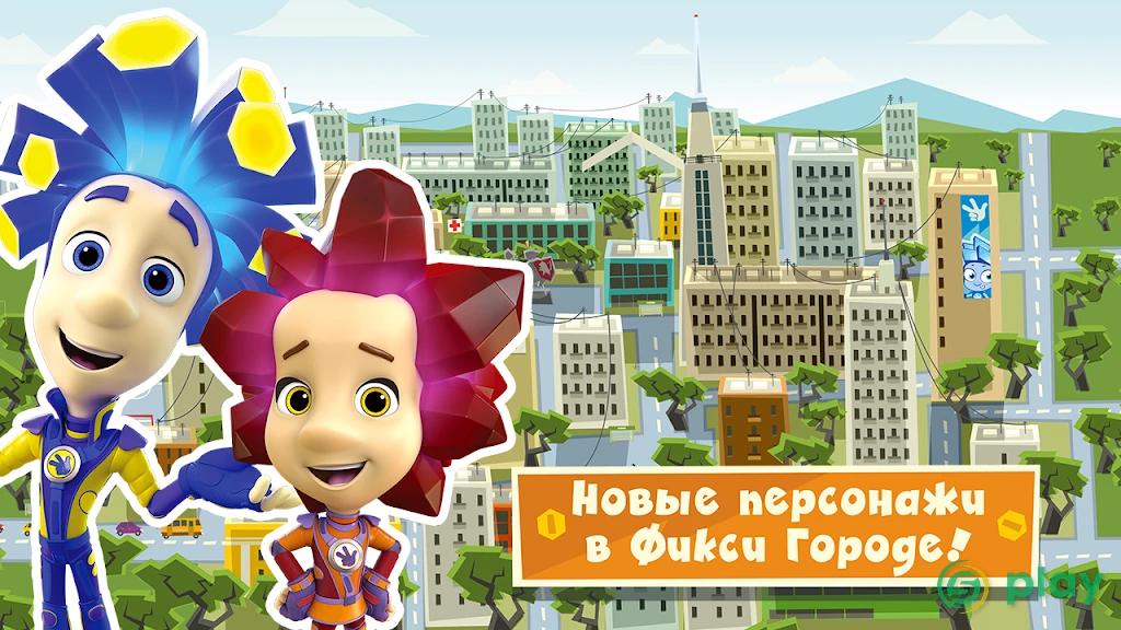 Фиксики Город: Детские игры — скриншот 1