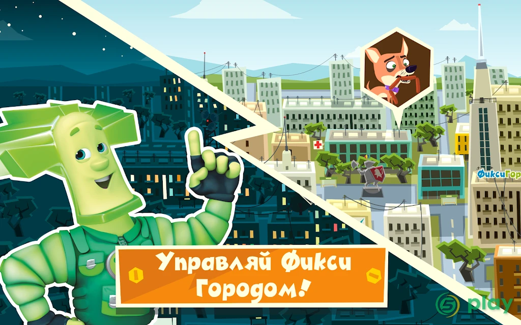 Фиксики Город: Детские игры — скриншот 17