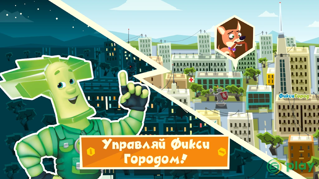 Фиксики Город: Детские игры — скриншот 3
