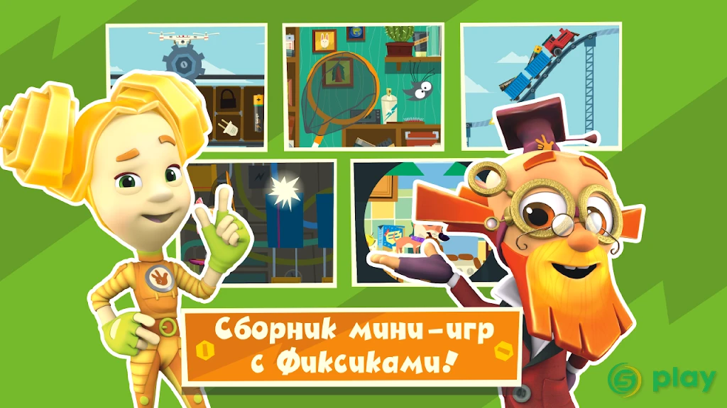 Фиксики Город: Детские игры — скриншот 7