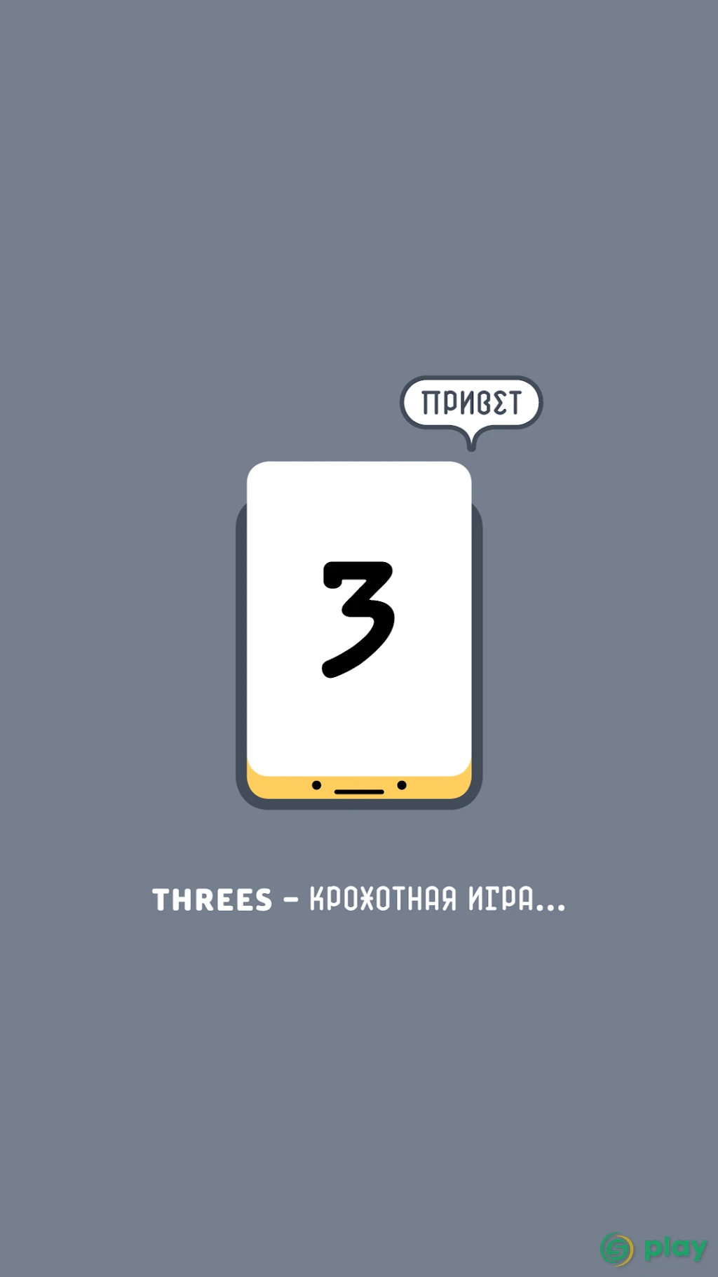 Threes! — скриншот 2
