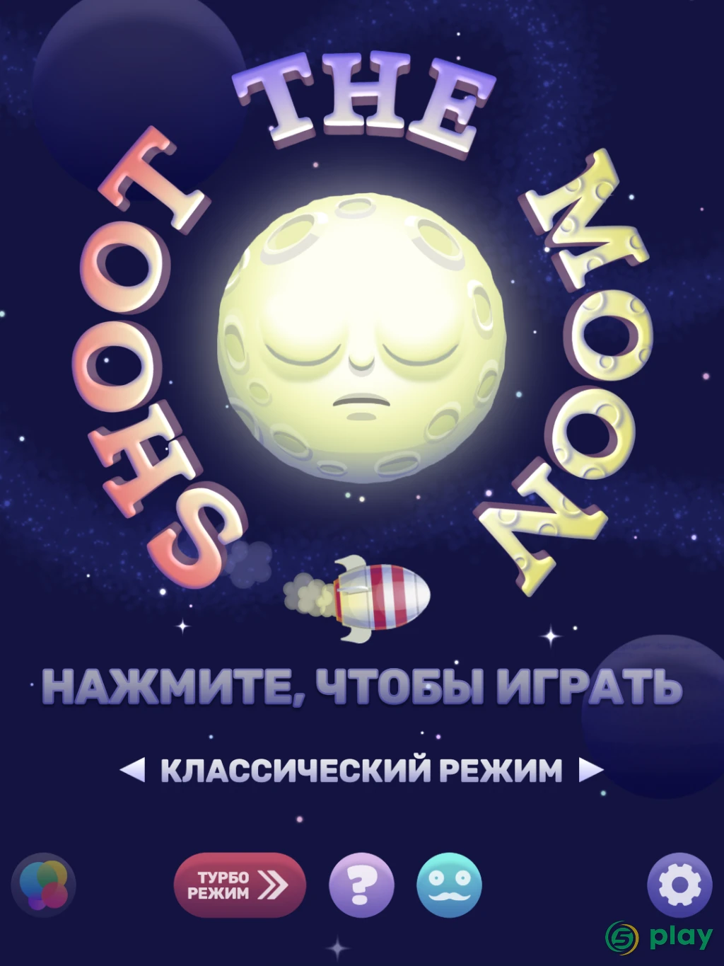 Shoot The Moon — скриншот 16