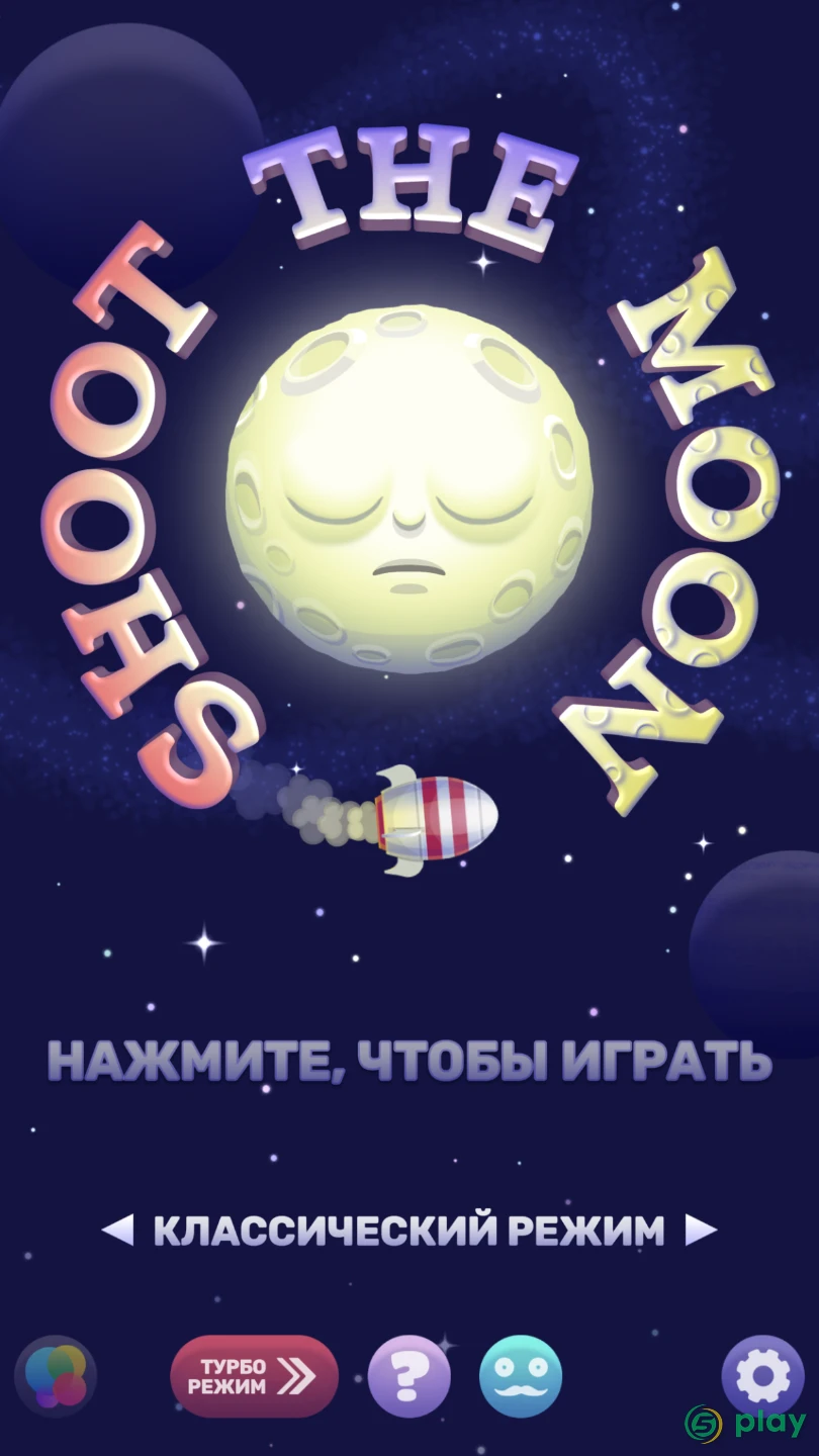 Shoot The Moon — скриншот 8