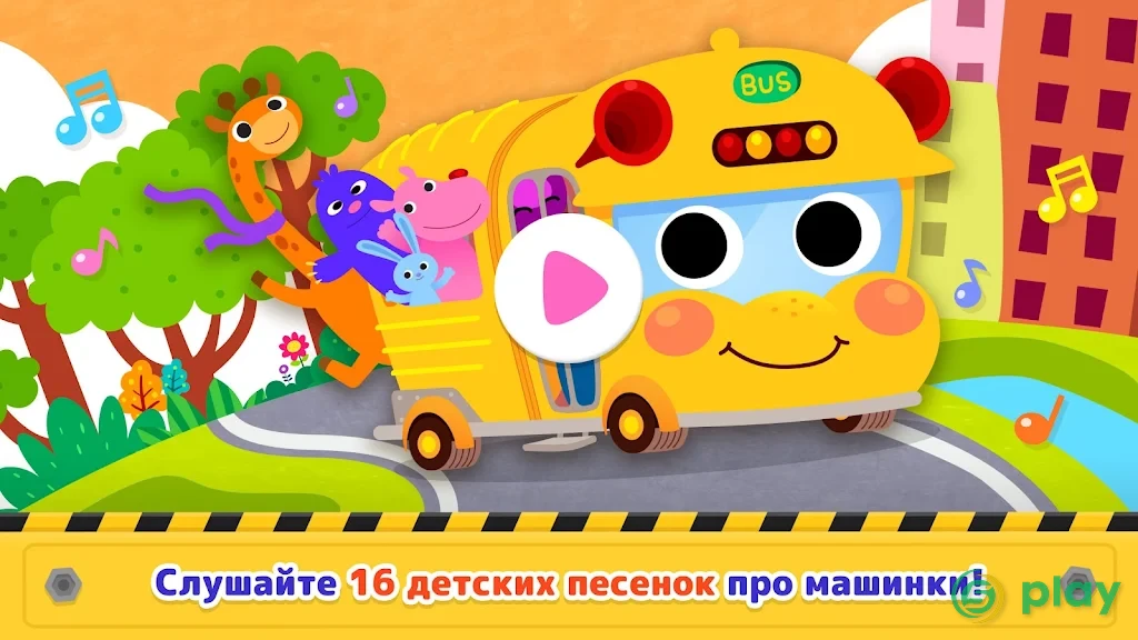 PINKFONG Car Town — скриншот 1