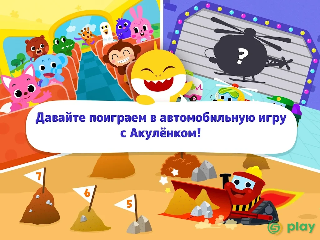 PINKFONG Car Town — скриншот 15