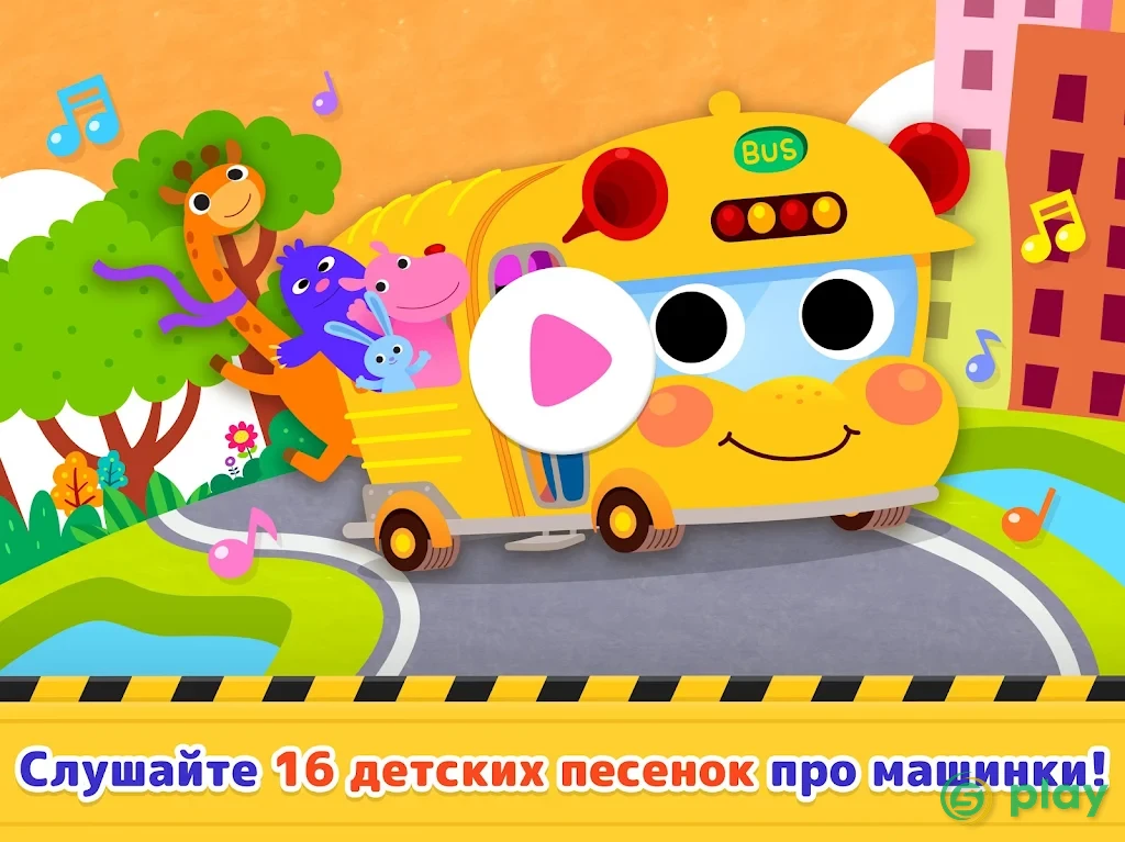 PINKFONG Car Town — скриншот 9