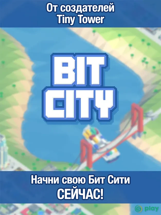 Bit City — скриншот 5