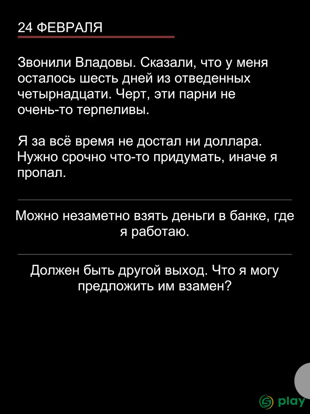 Дневники покойника — скриншот 6
