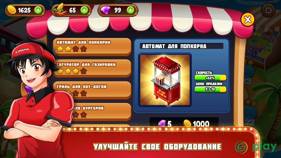 Кинопаника: кулинарный квест — скриншот 3
