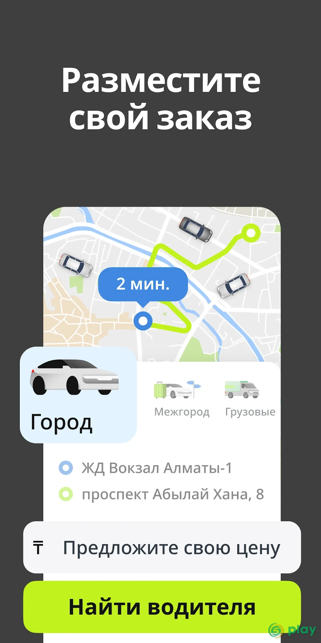 inDriver - Выгоднее, чем такси — скриншот 2