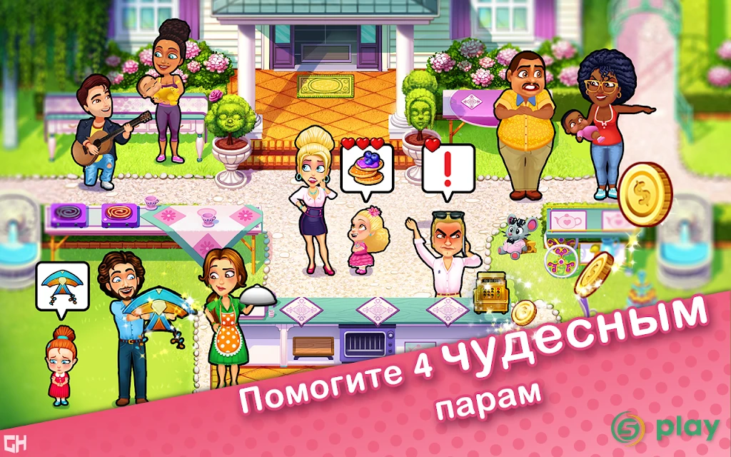 Delicious - Moms vs Dads — скриншот 10