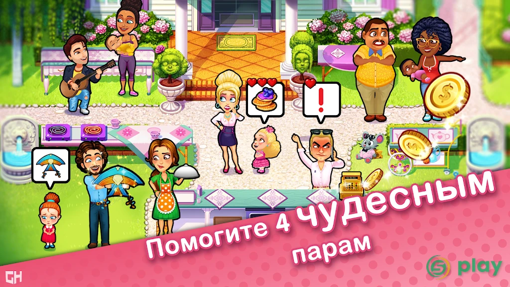 Delicious - Moms vs Dads — скриншот 4