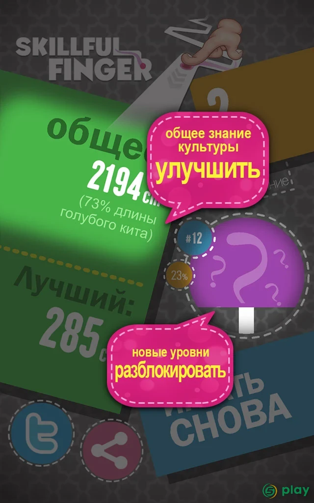 Умелый палец — скриншот 15
