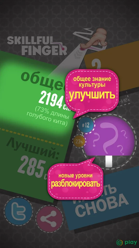Умелый палец — скриншот 5