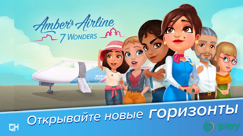 Amber's Airline — 7 Wonders — скриншот 1