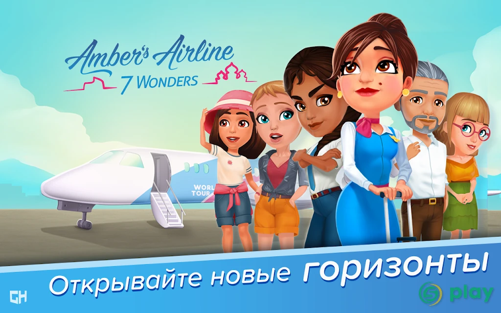 Amber's Airline — 7 Wonders — скриншот 6