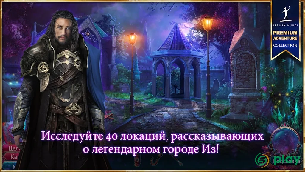 Искатели Мифов 2: Затонувший Город — скриншот 3