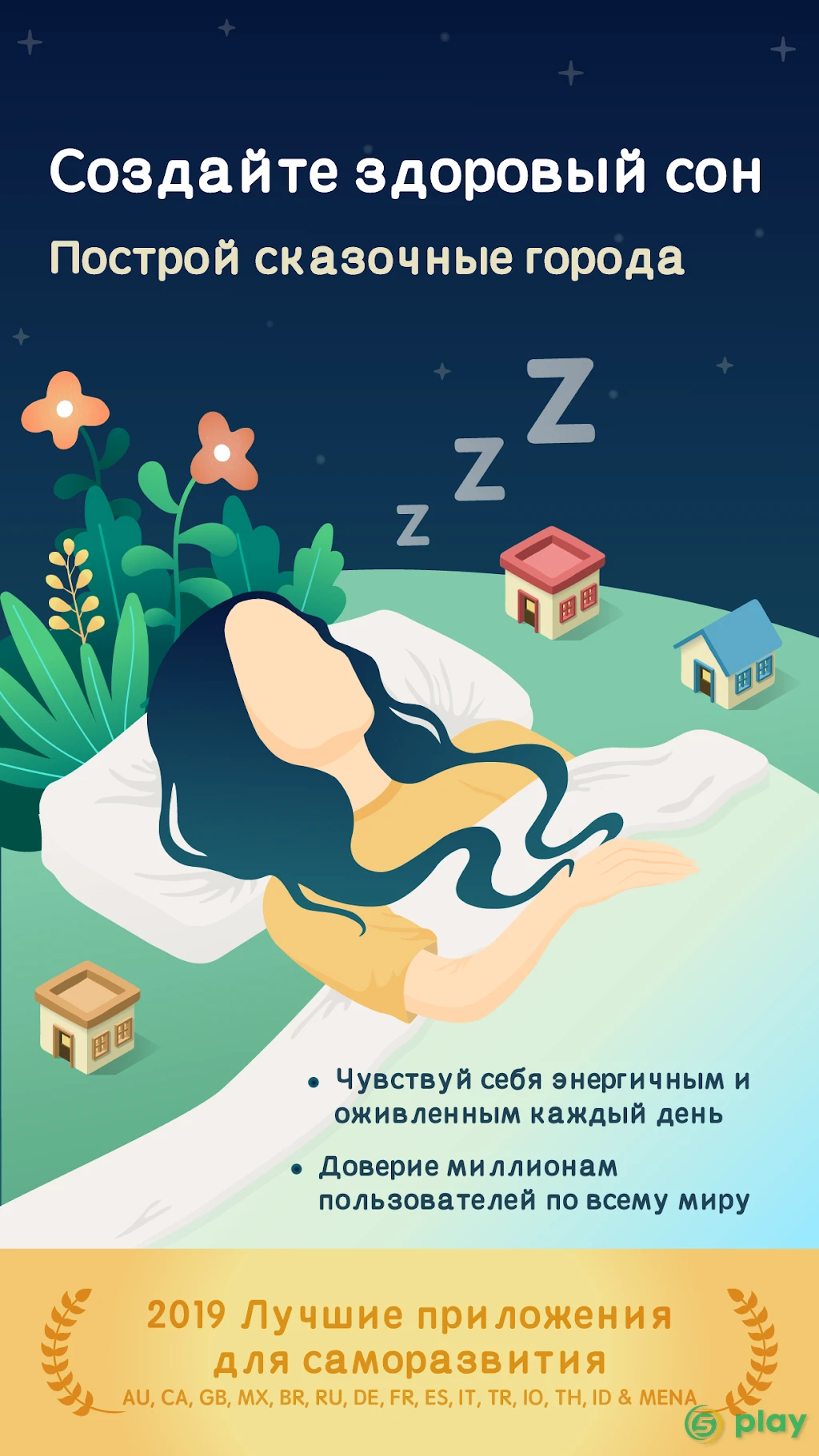 SleepTown — скриншот 1