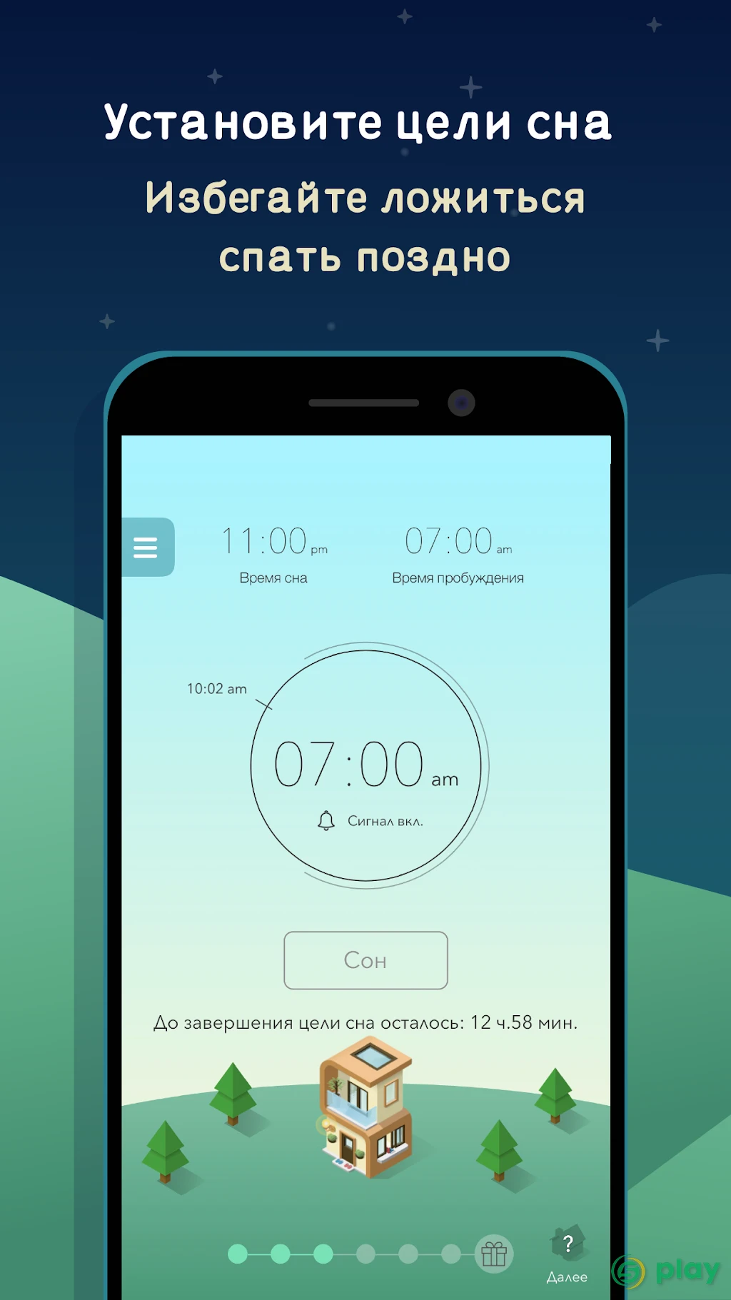 SleepTown — скриншот 2