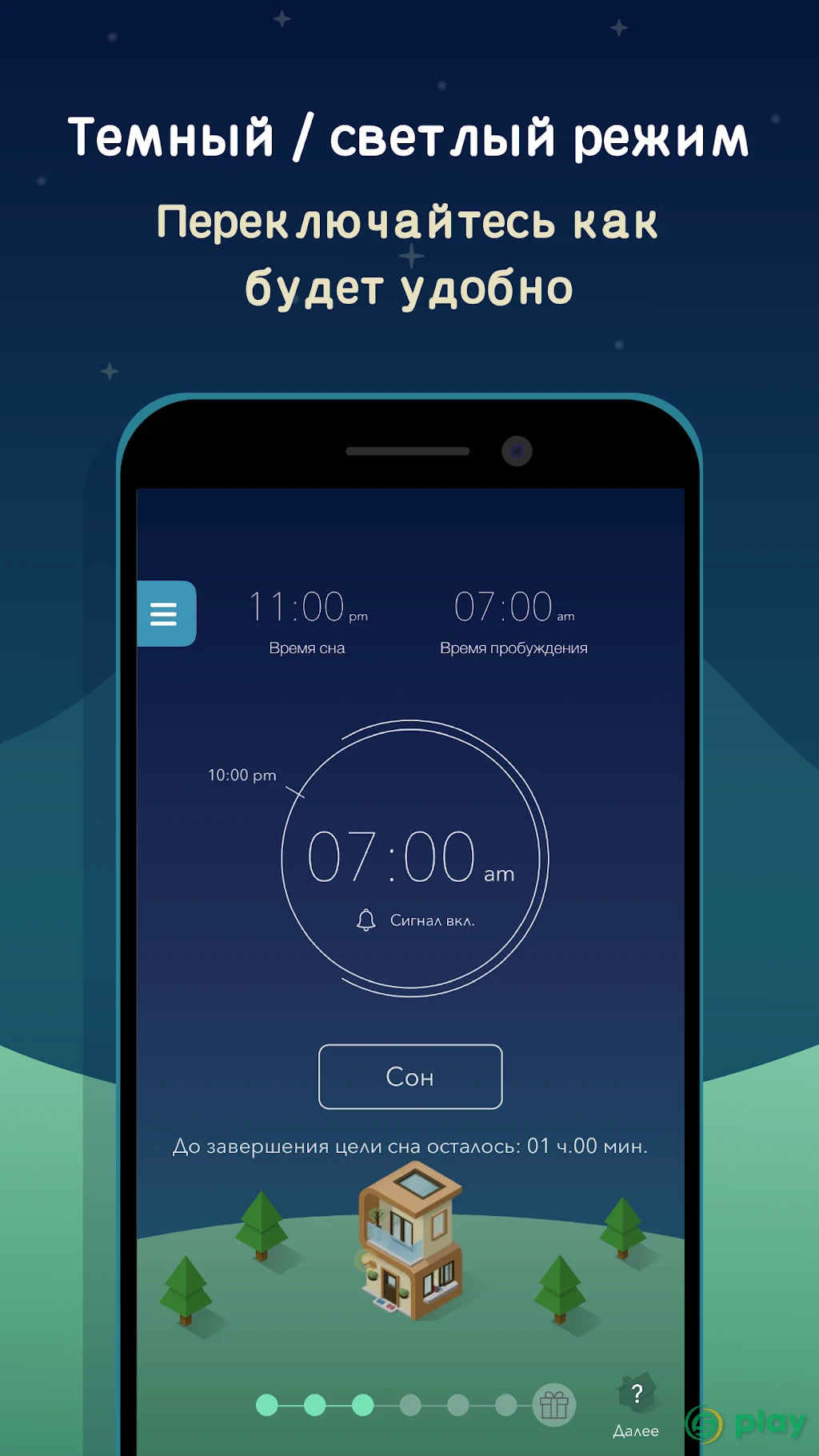 SleepTown — скриншот 8
