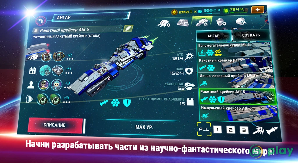Starship battle — скриншот 4