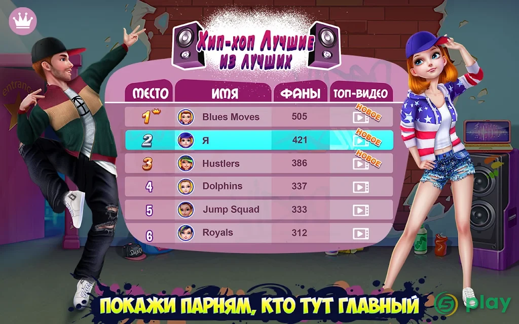 Хип-хоп битва: девушки VS парни — скриншот 5