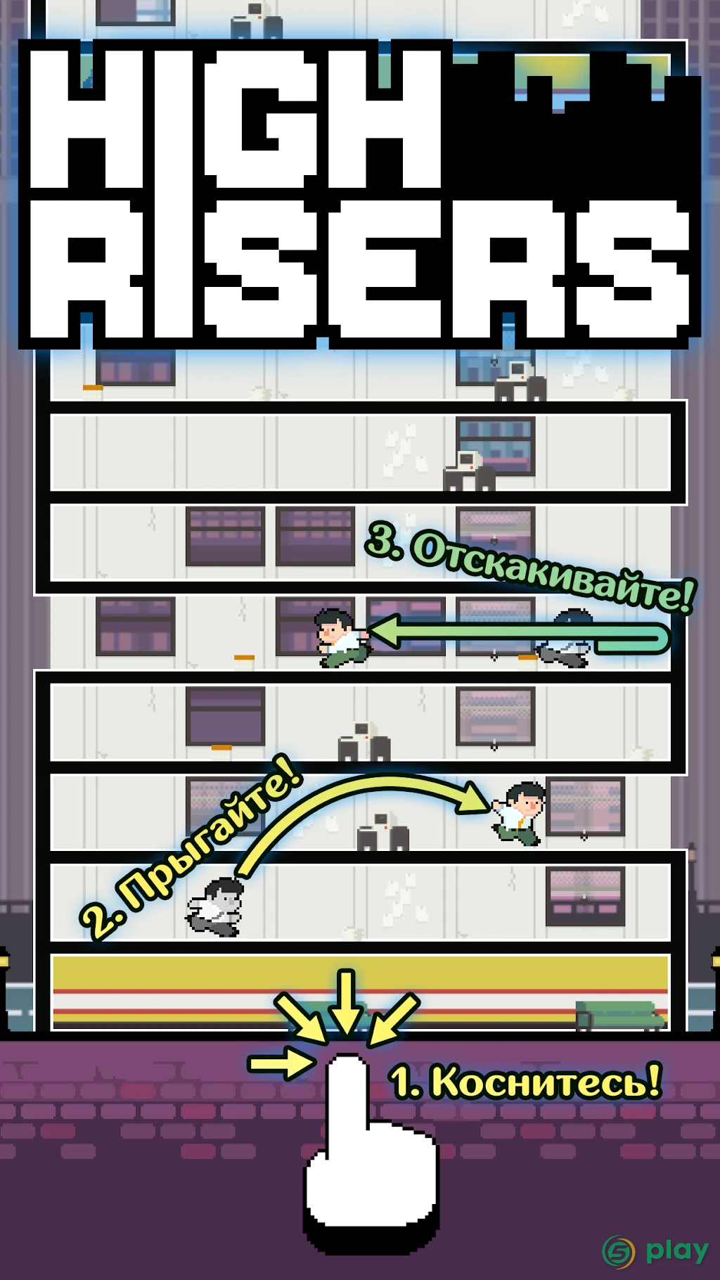 High Risers — скриншот 1