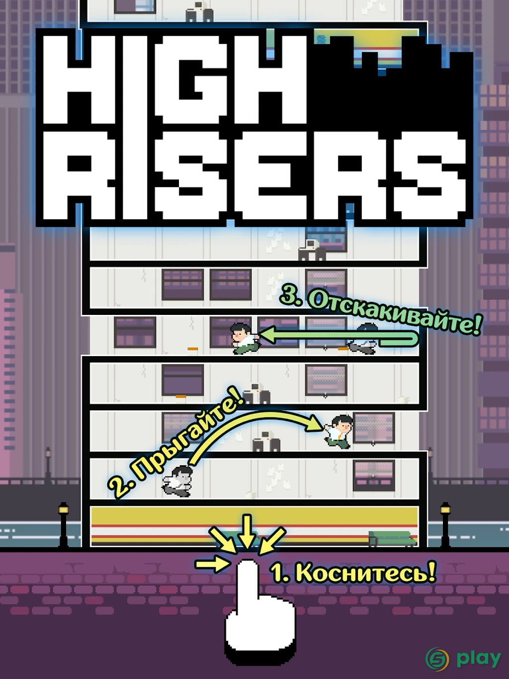 High Risers — скриншот 9