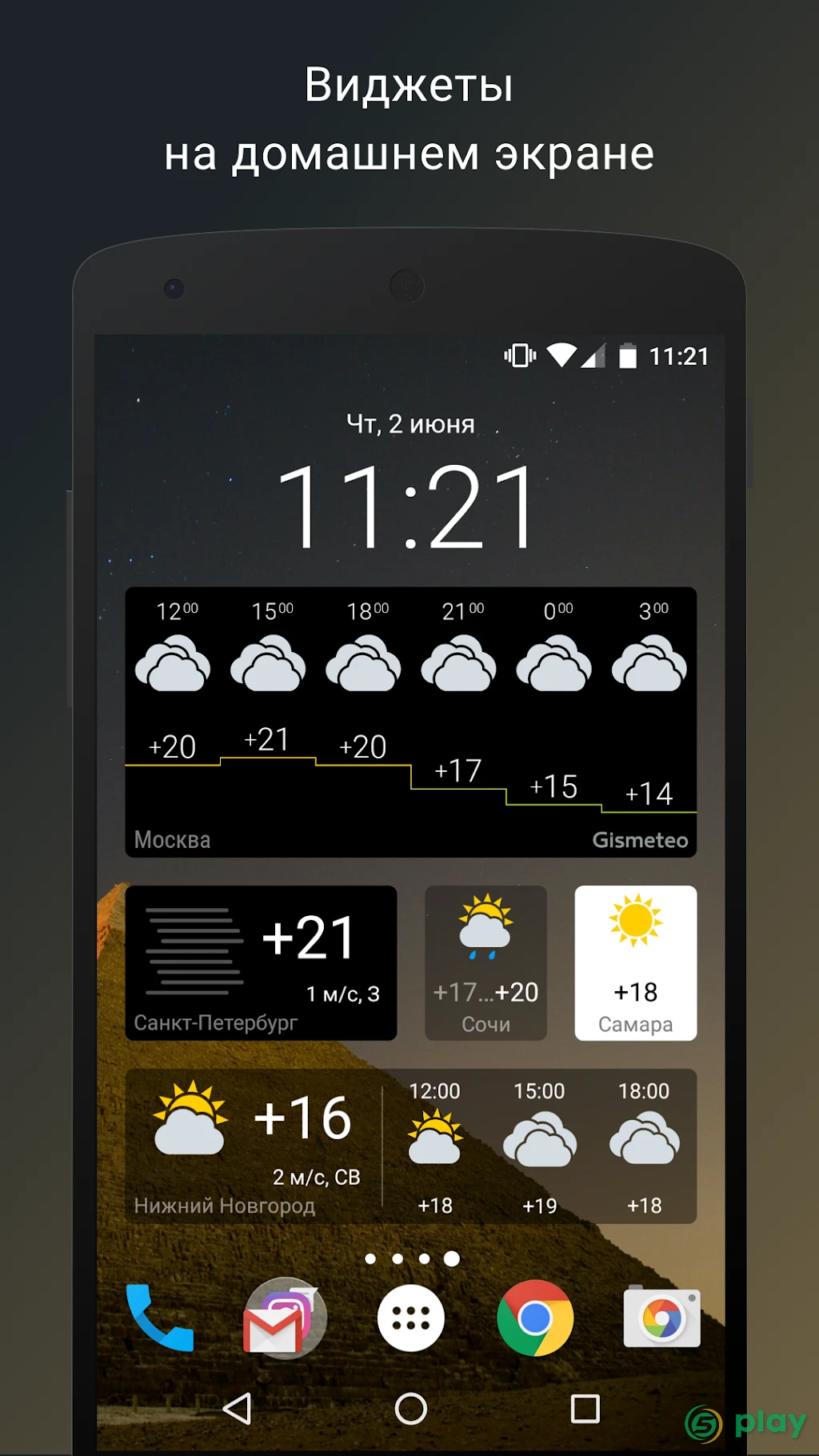 Gismeteo — скриншот 5