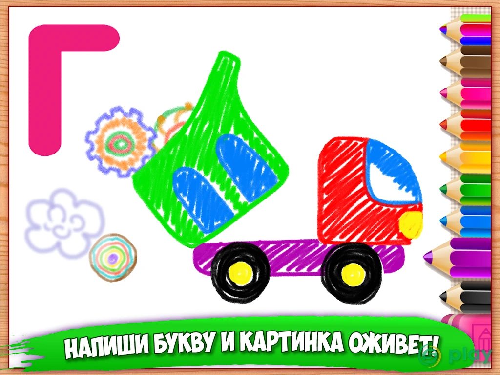 РИСУЕМ БУКВЫ! Азбука для детей! Учимся рисовать — скриншот 13