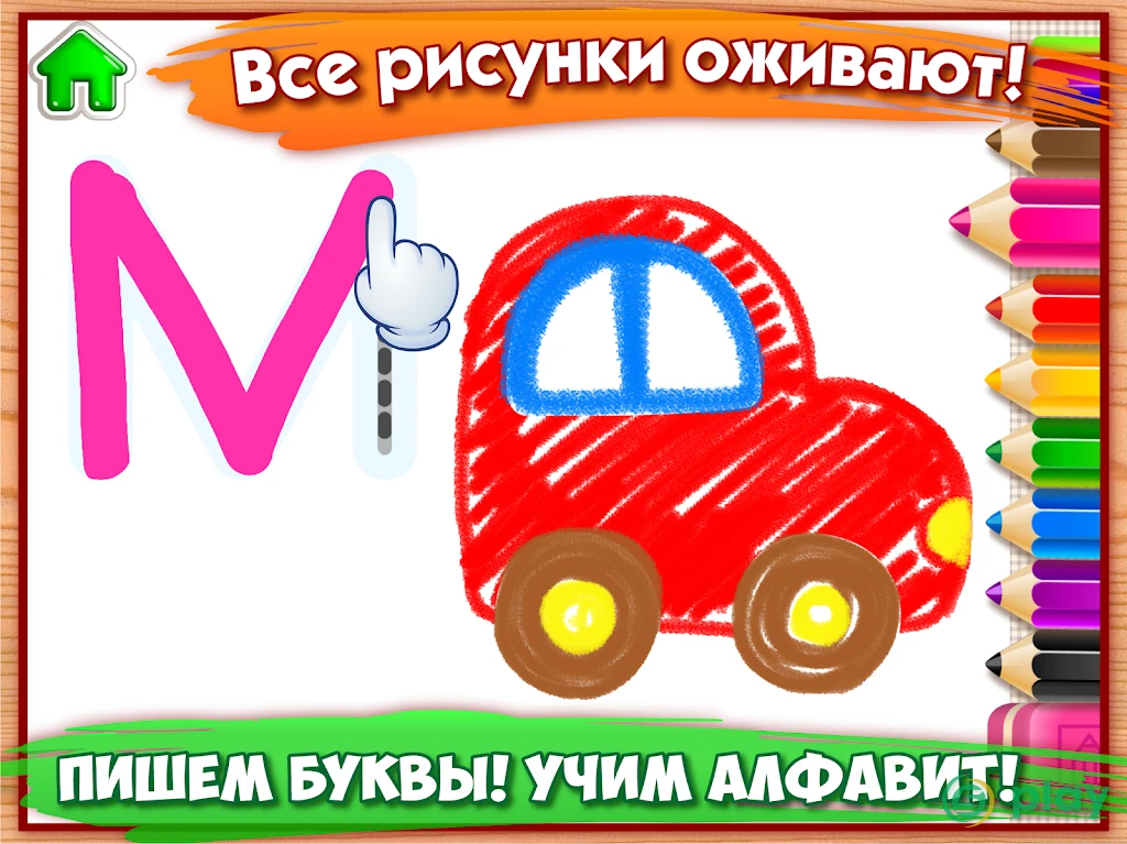 РИСУЕМ БУКВЫ! Азбука для детей! Учимся рисовать — скриншот 9