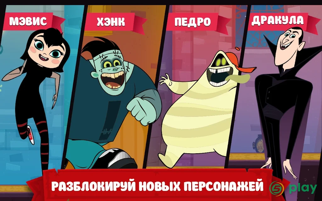 Отель Трансильвания — бегай, прыгай, строй! — скриншот 2