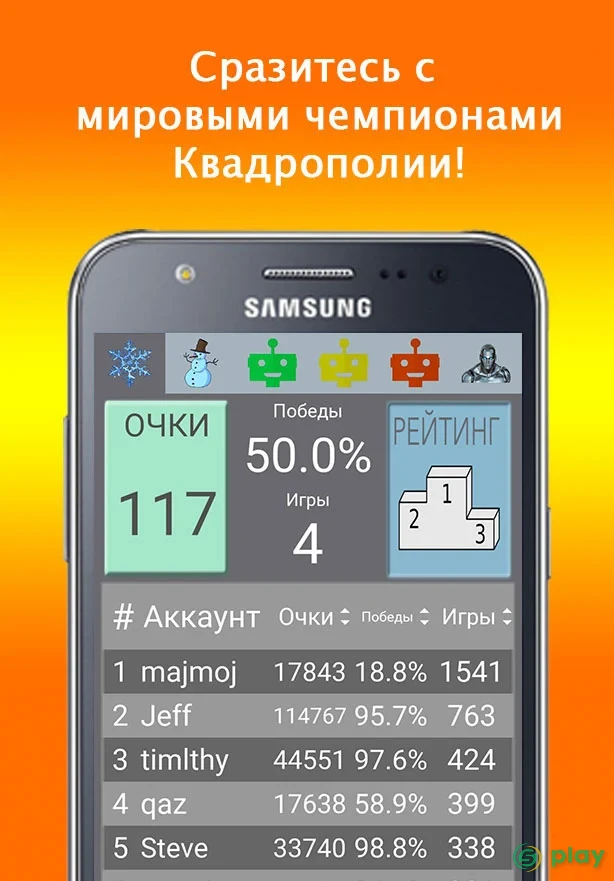 Quadropoly Pro — скриншот 2