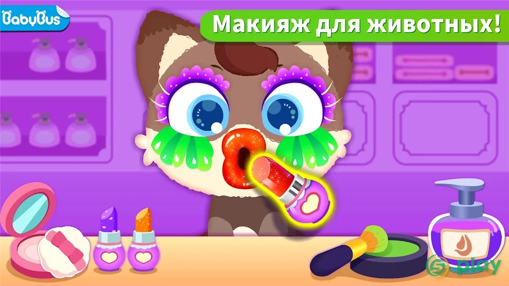 Салон красоты для животных — скриншот 1