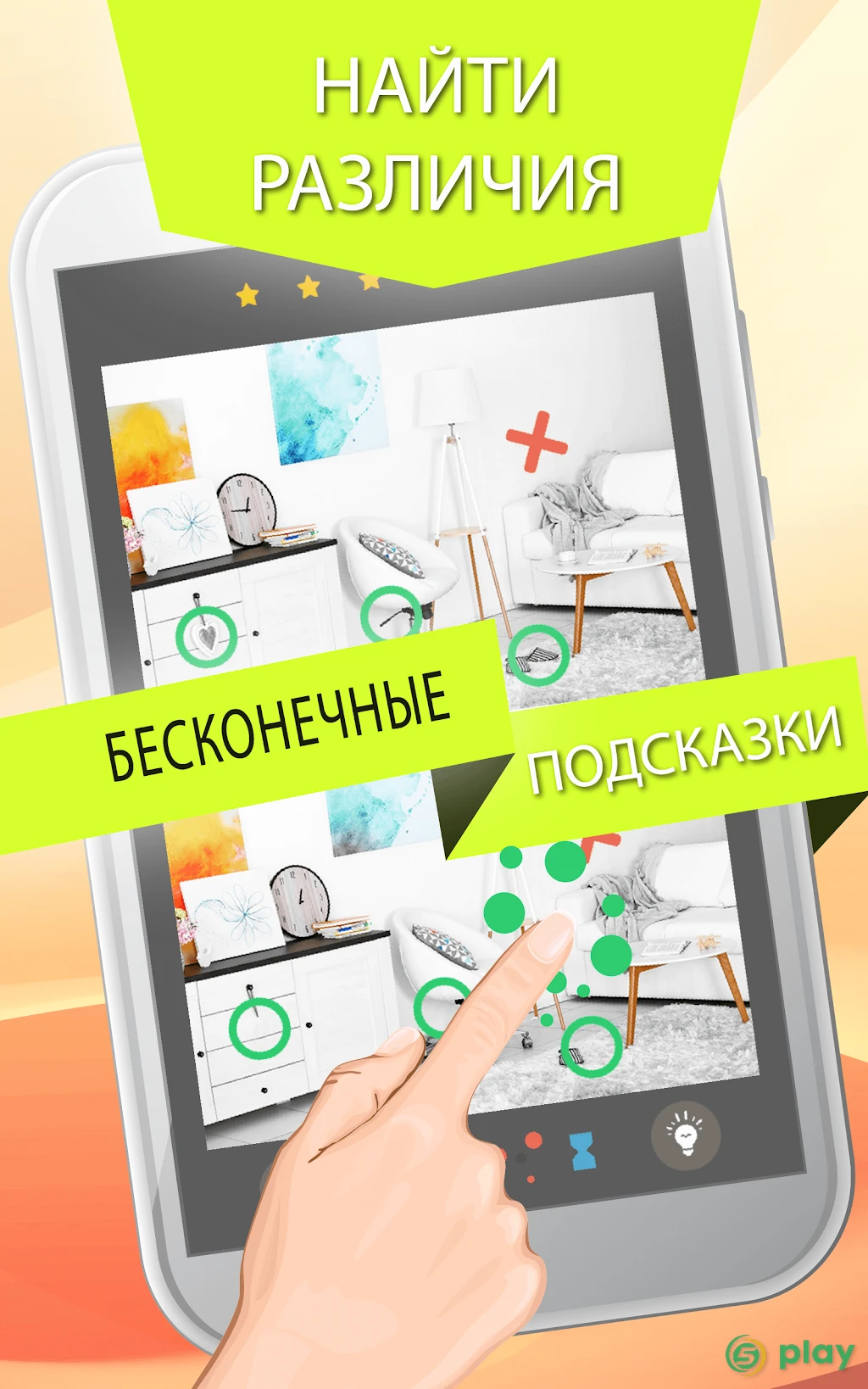 Найти различия 500 уровней — скриншот 6