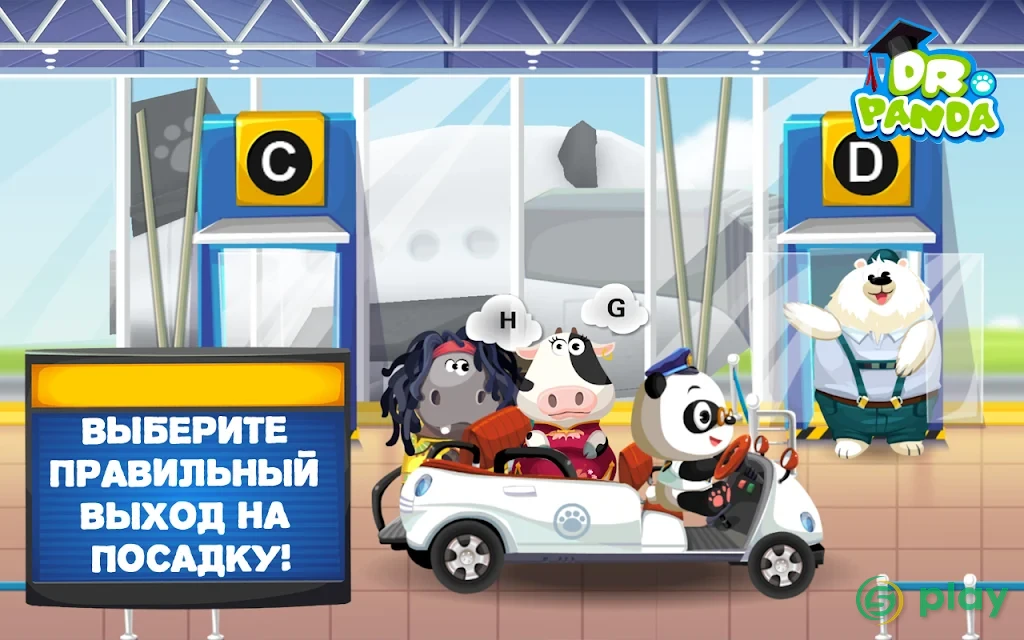 Аэропорт Dr. Panda — скриншот 3
