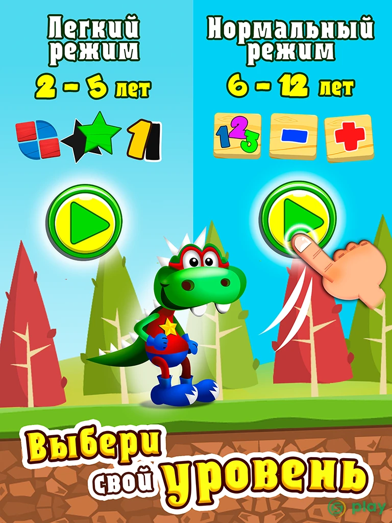 Динозавр Тим: формах и цветах — скриншот 1