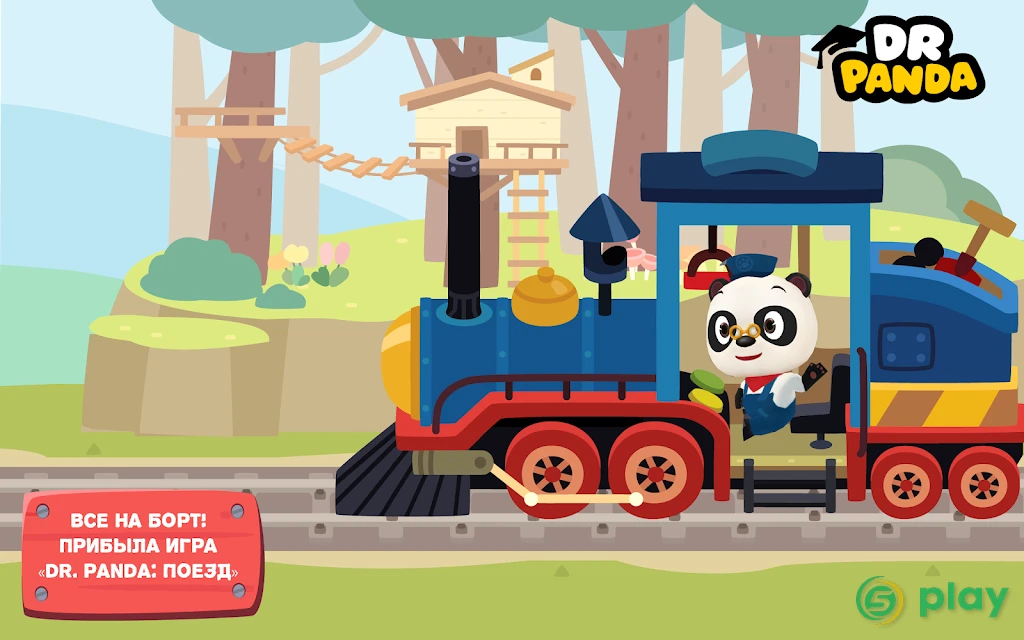 Поезд Dr. Panda — скриншот 1