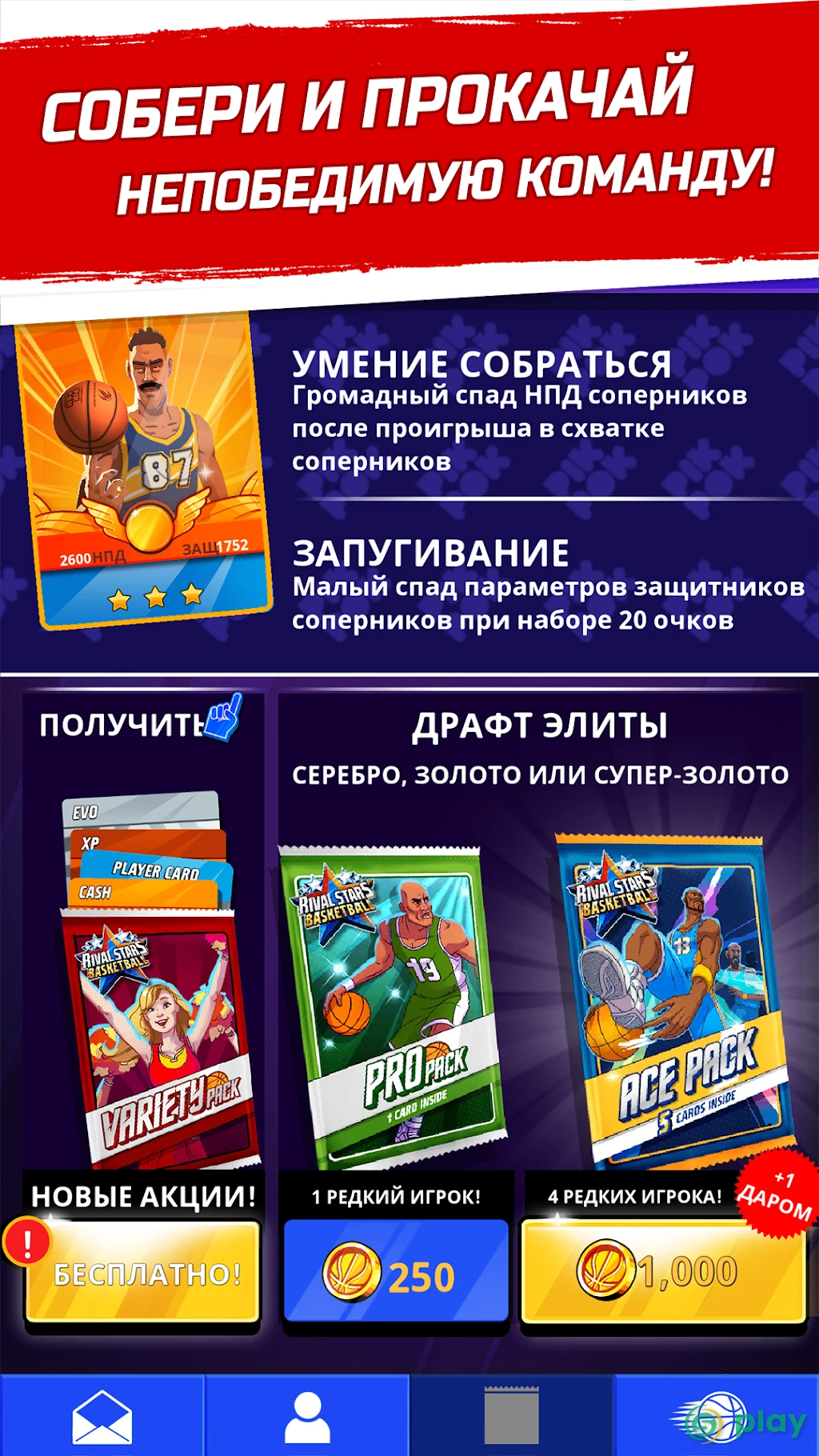 Баскетбол: битва звезд — скриншот 1