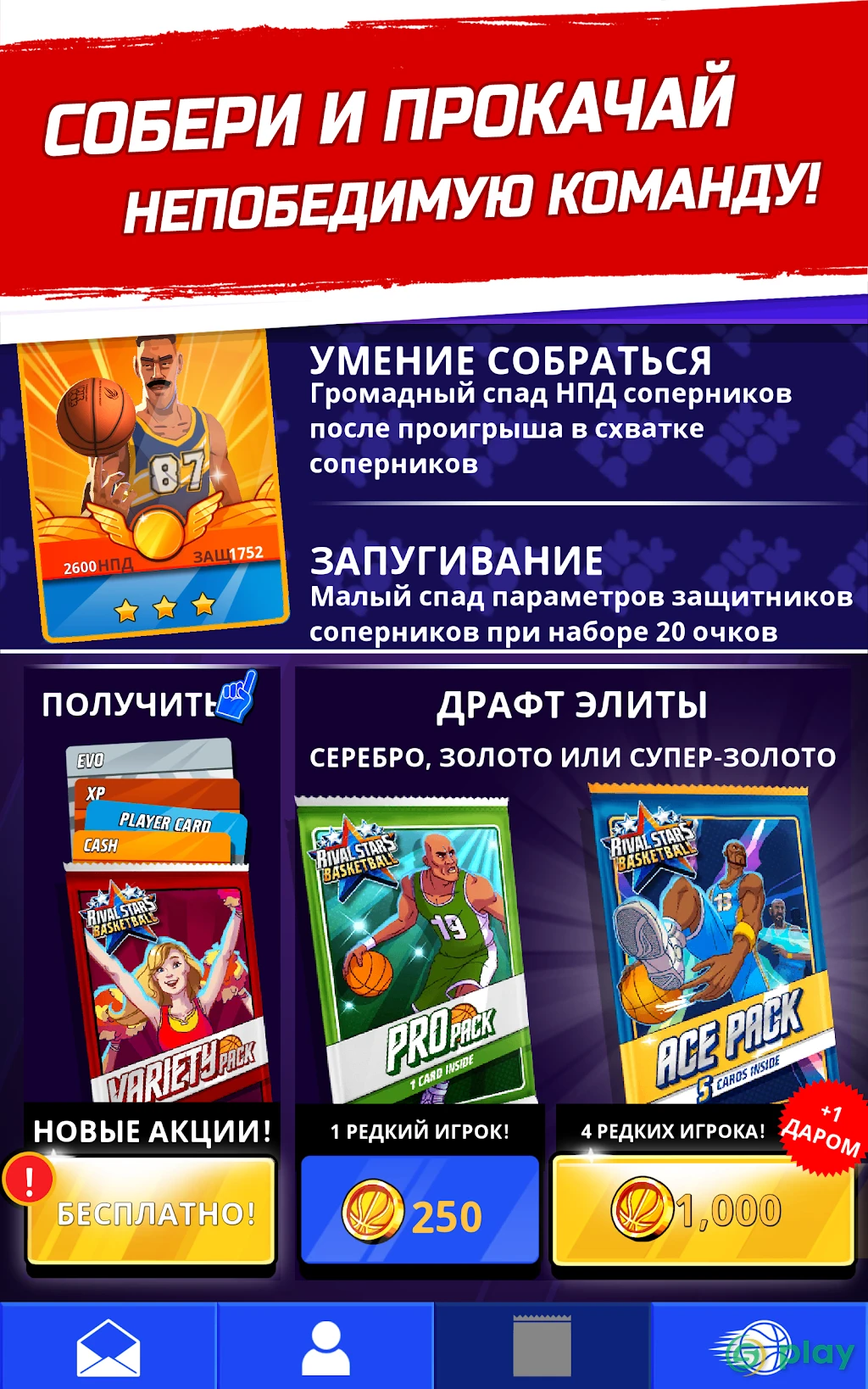 Баскетбол: битва звезд — скриншот 15