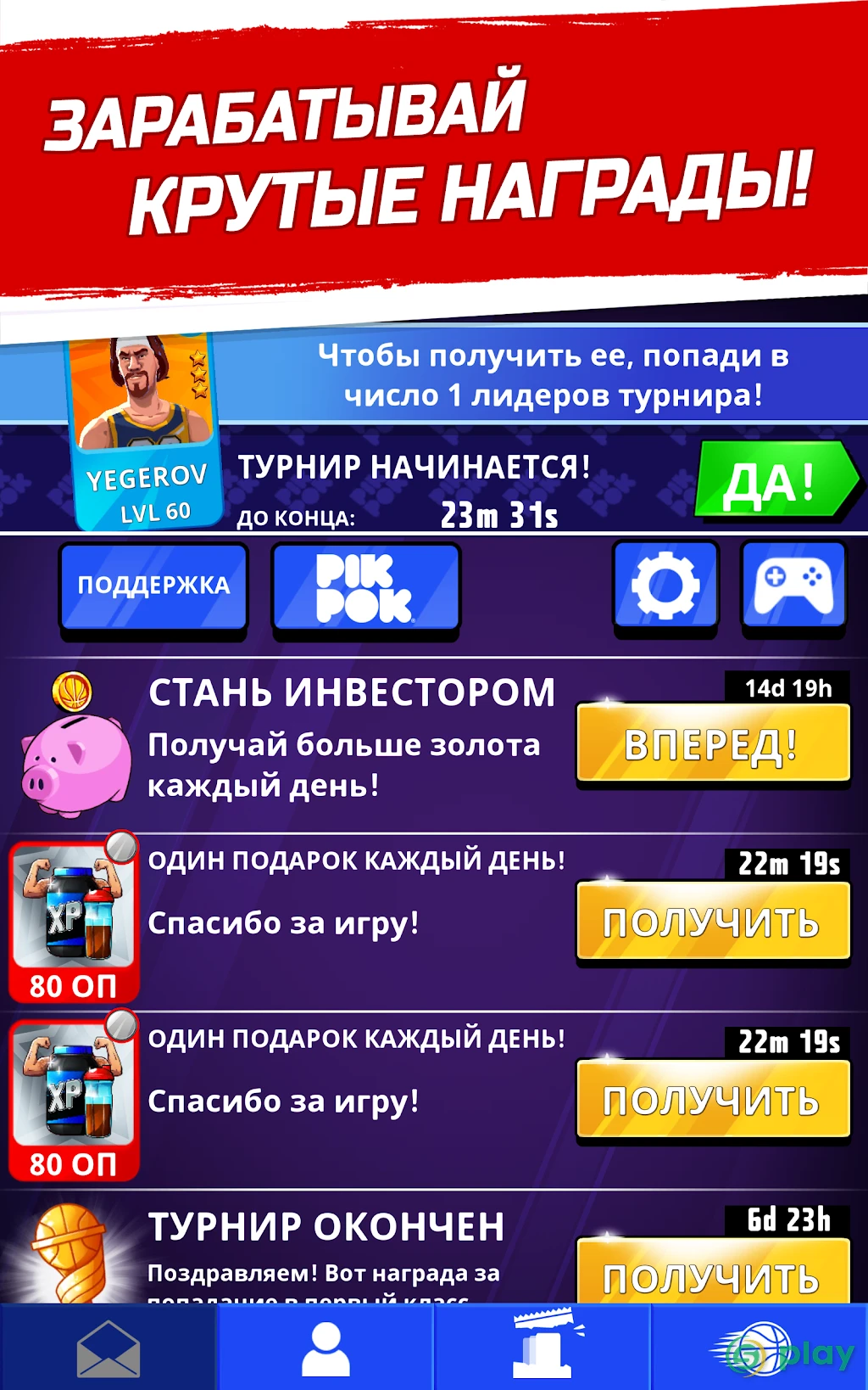 Баскетбол: битва звезд — скриншот 19